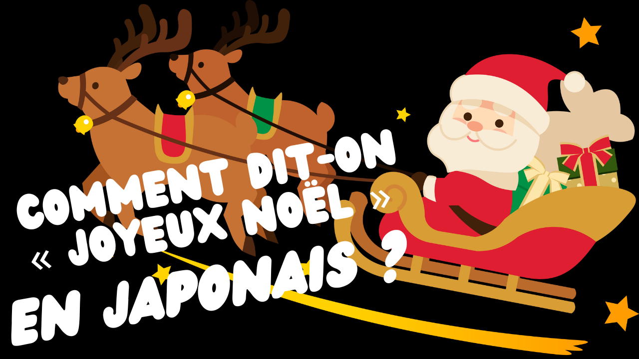 [Avec vocabulaire lié à Noël] Comment dit-on « Joyeux Noël » en japonais ?